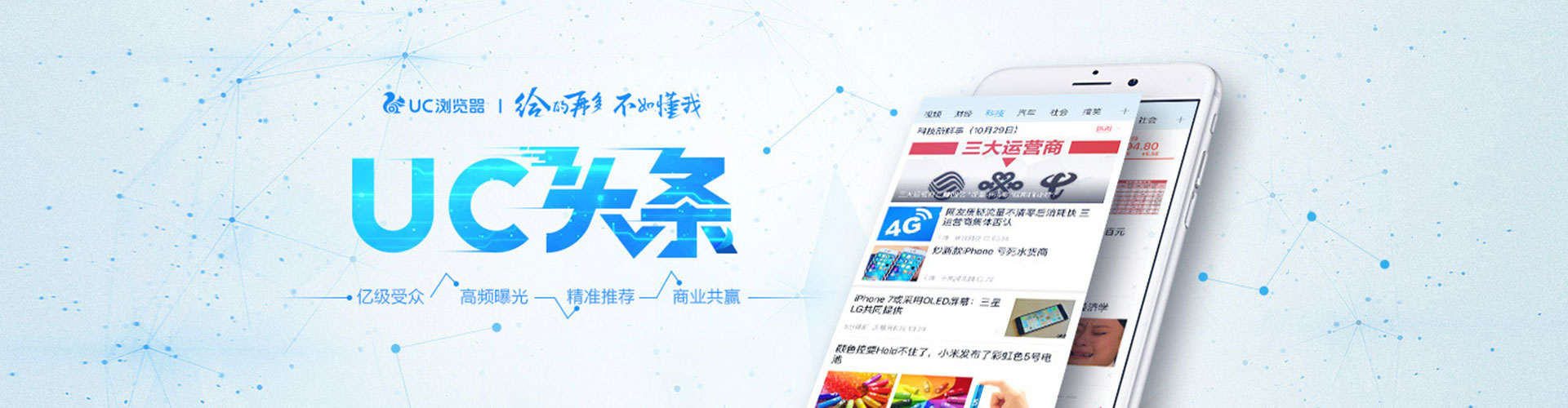 东城推广信息流